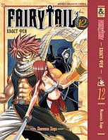 Манга Хвіст феї Том 12 | Fairy Tail