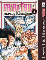 Манга Хвіст феї. Столітній квест Том 04 | Fairy Tail. 100 Years Quest