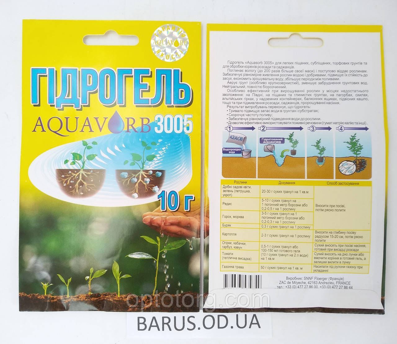 Гідрогель Аквасорб Aquasorb 3005 10г