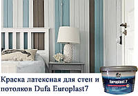 Краска латексная для стен и потолков Dufa Expert Europlast 7