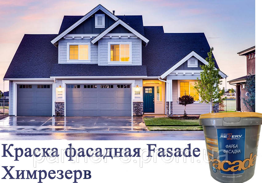 Фарба фасадна Fasade Хімрезерв