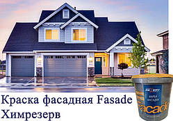 Фарба фасадна Fasade Хімрезерв