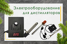 Електрообладнання для дистиляції