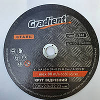 Відрізні і зачисні круги Gradient