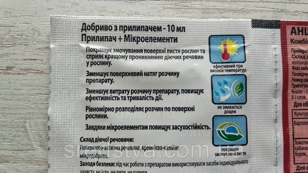 Аншлаг 3мл інсектицид+добриво з БІО прилипачем 10мл/10л/2-3 сот Фанронг Україна - фото 5 - id-p1200082543