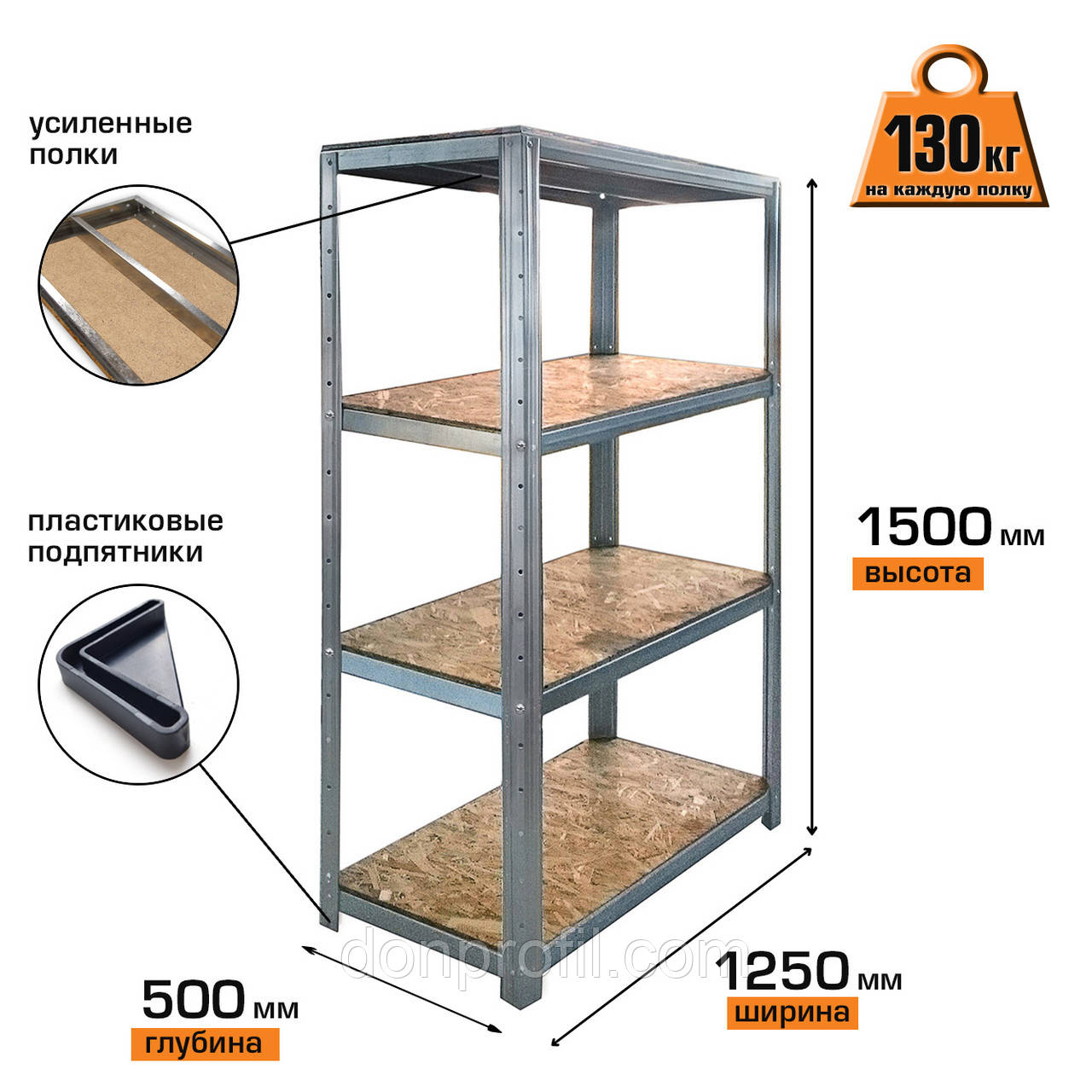 Металевий стелаж 1250*500 з полицями з OSB плити для складу, господарства, гаража, балкона, подвала