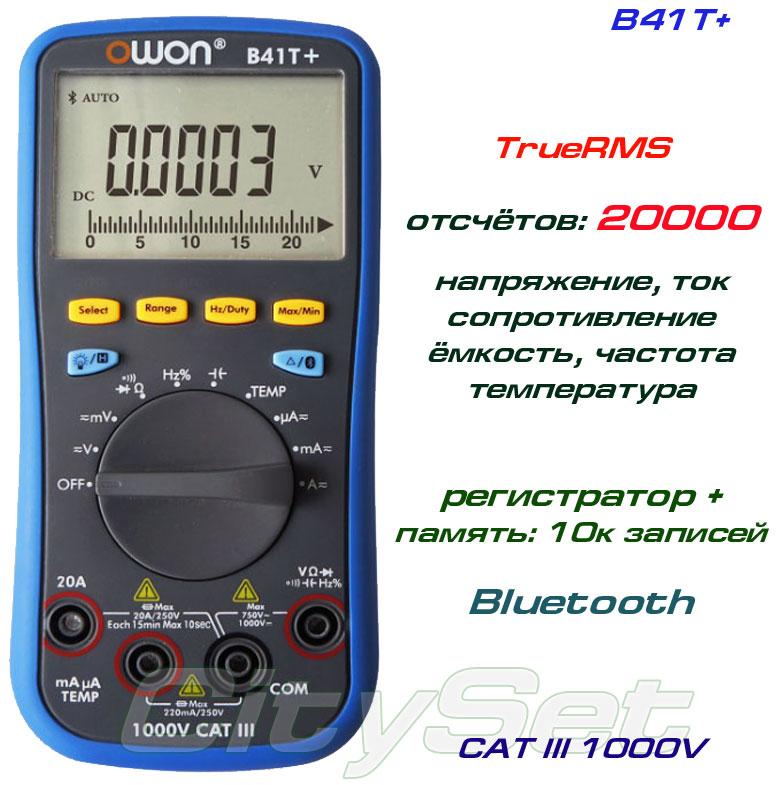 B41T+, професійний мультиметр, TrueRMS