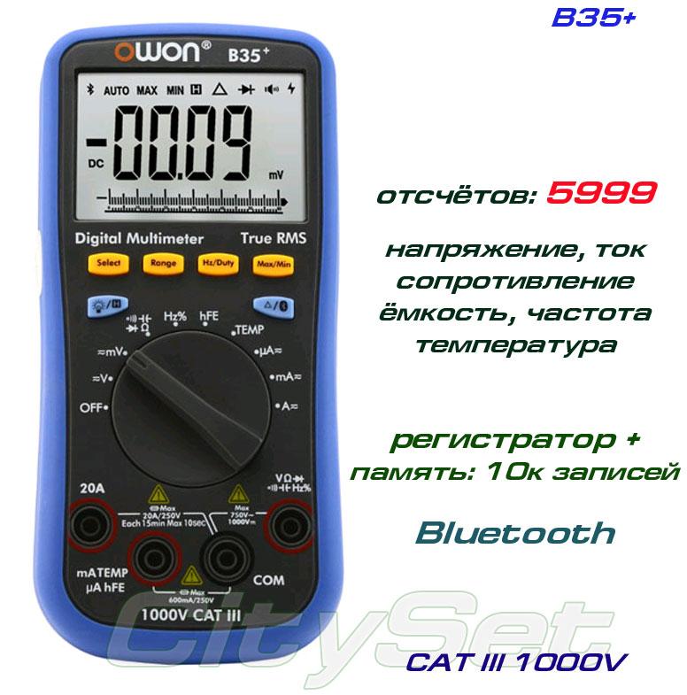 B35+, професійний мультиметр