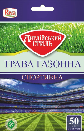 Насіння газонної трави Англійський стиль спортивне, Данія, 1 кг