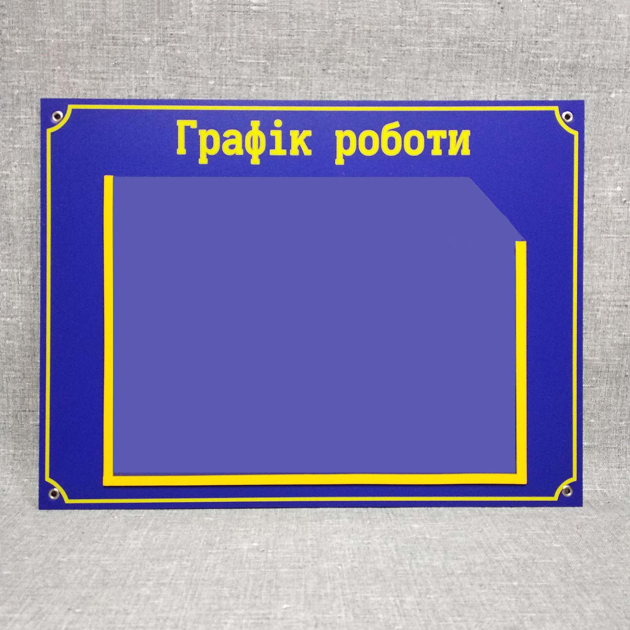 Табличка Графік роботи з кишенею А4