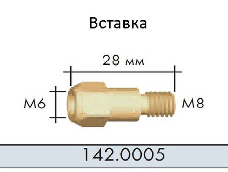 Вставка для наконечника M6/M8/28 мм 142.0005, фото 3