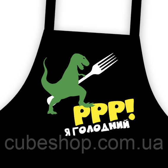 Фартух дитячий "Ррр! Я голодний" чорний