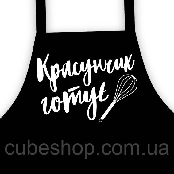 Фартух дитячий "Красунчик готуї" чорний