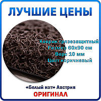 Килимок решіток «Спагетті» 60х90 см | Ворс 10 мм | Колір коричневий | Білий кіт», Австрія, Оригінал