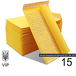 Поштовий Конверт з повітряним прошарком Бандерольний 220×260 № 15 VIP 100 шт/уп. Крафтовий з відривною стрічкою