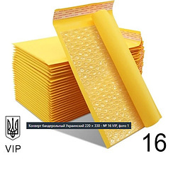 Конверт Крафтовий Поштовий 220×330 № 16 VIP 100 шт/уп.  Бандерольний з повітряним прошарком і відривною стрічкою