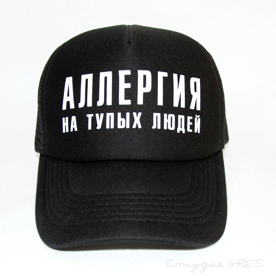 Кепка-тракер Алергія на тупих людей, чорного кольору