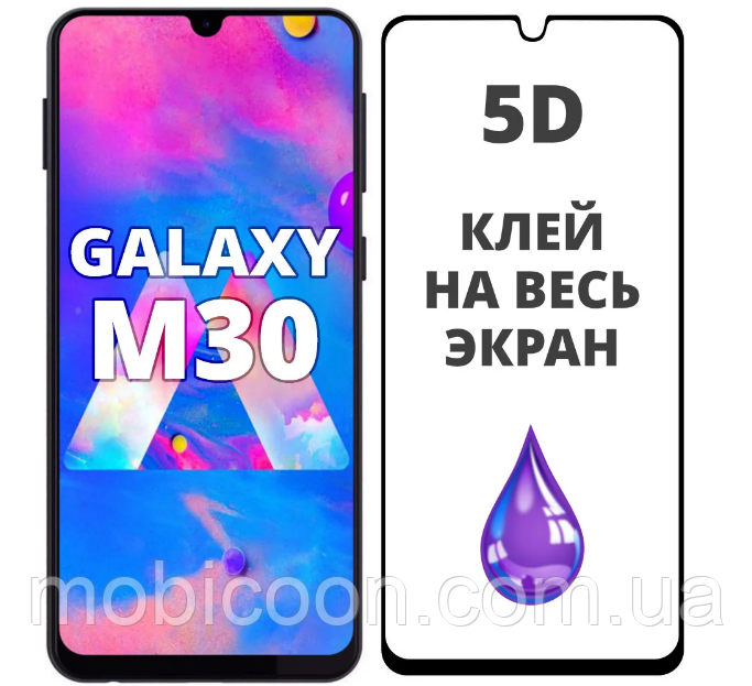 Захисне скло 5D для Samsung Galaxy M30 M305 (Самсунг Галаксі М30)