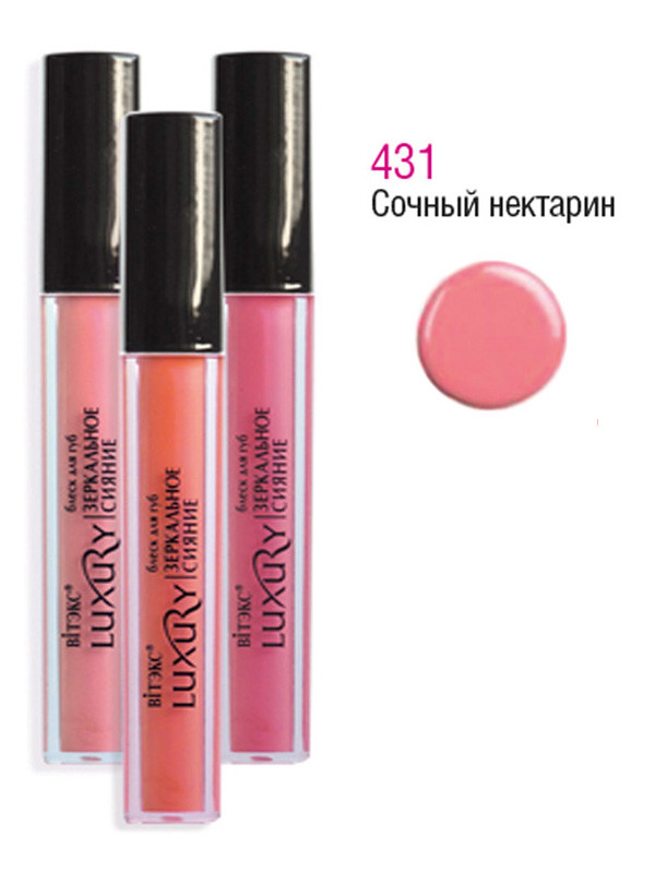 Блиск для губ Дзеркальне сяйво No431 Соковитий нектарин Luxury
