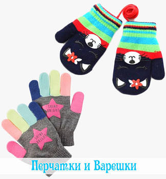 Рукавички для Дітей і Дорослих