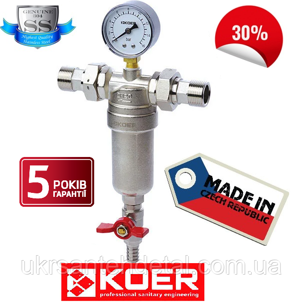 Фільтр самопромивний 1/2 Koer (Чехія)