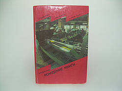 Довгоочікуване Н.П. Народження книги (б/у).