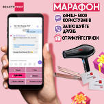Марафон подарков Beauty Prof.
