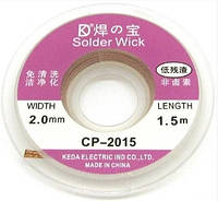 Очиститель припоя Solder Wick CP-2015 2 мм.