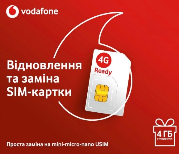 Sim-карта Vodafone "Відновлення та заміна sim-картки" 4G