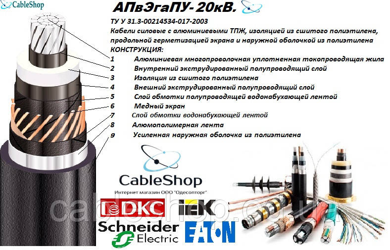 Кабель АПВЭГАПУ 1х630/25 10 кв