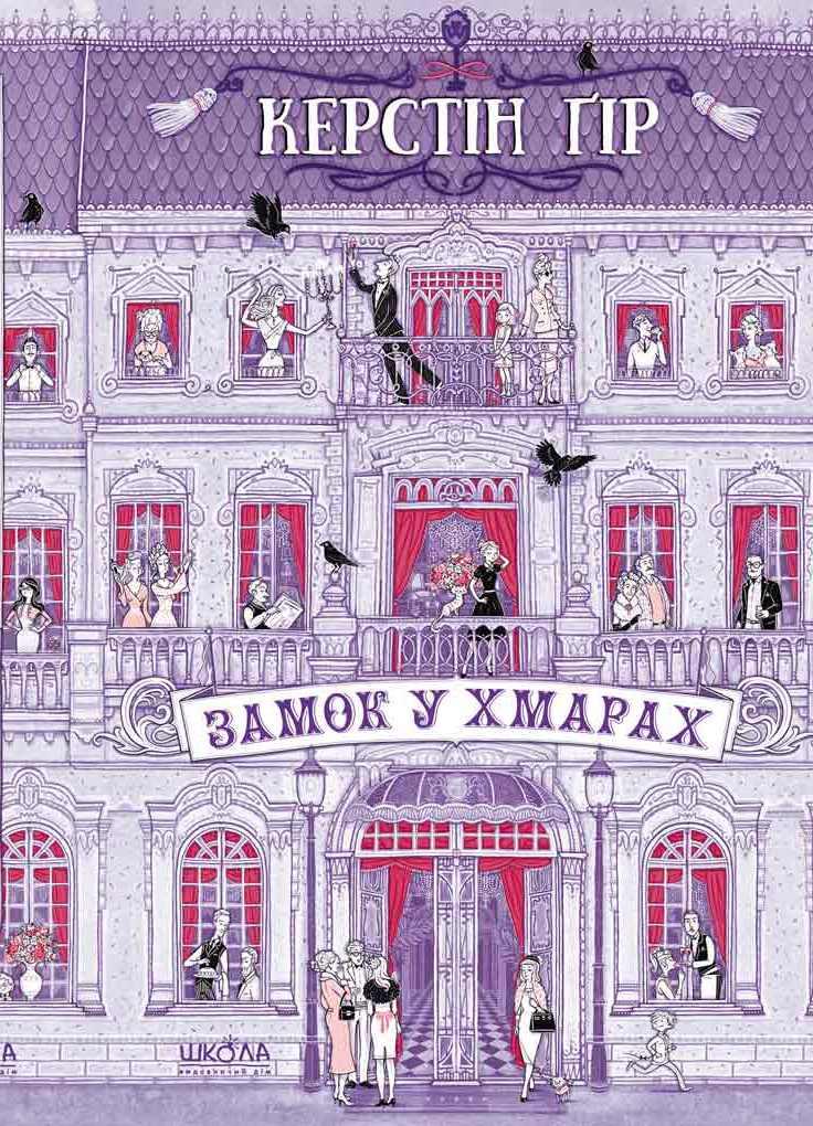 Замок у хмарах, фото 1