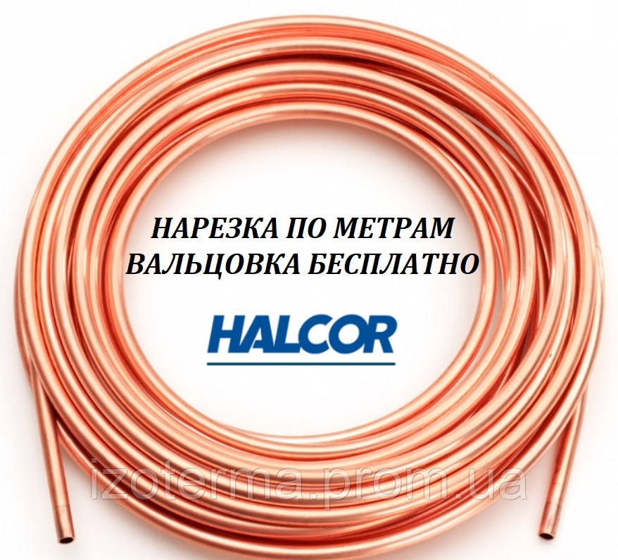 Труба медная 1/4" для кондиционеров (6,35х0,76) Halcor-Халкор (Греция) - фото 1 - id-p611044772