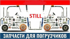 Запчастин на вилковий навантажувач still (штіл)