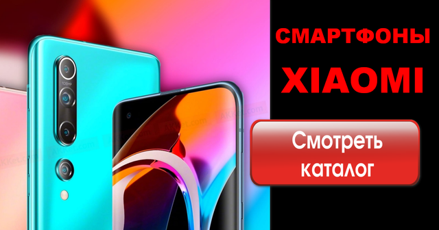 Смартфони Xiaomi