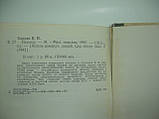 Карців В. Ньютон (б/у)., фото 6