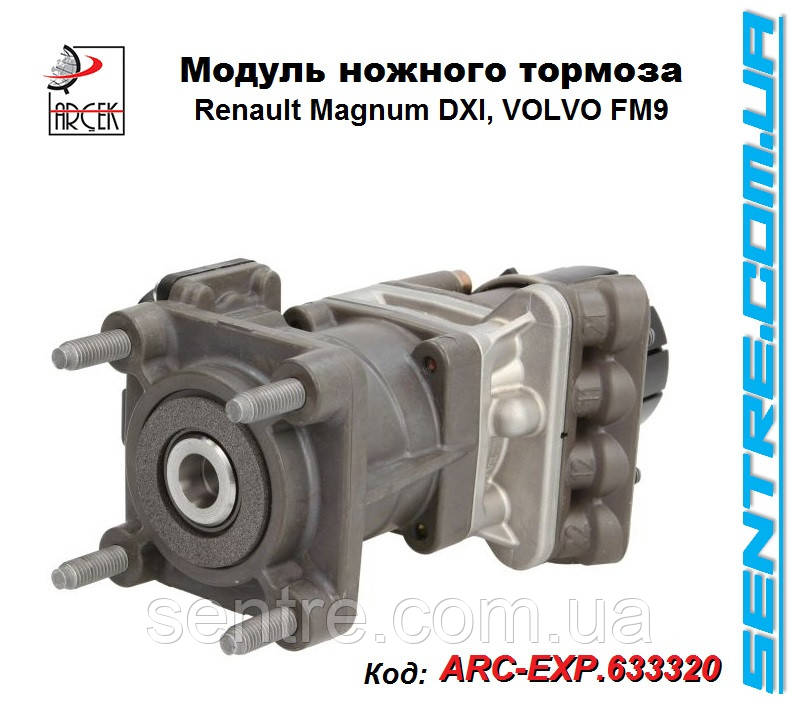 Кран гальмівний Renault Magnum DXI VOLVO FM9, 7421390589, 5010633320, K040158X50, ARCEK Туреччина
