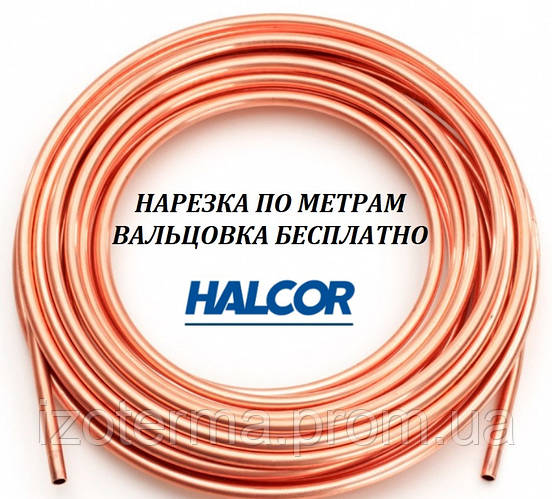 Труба медная 1/2" для кондиционеров (12,70х0,81) Halcor-Халкор (Греция ...