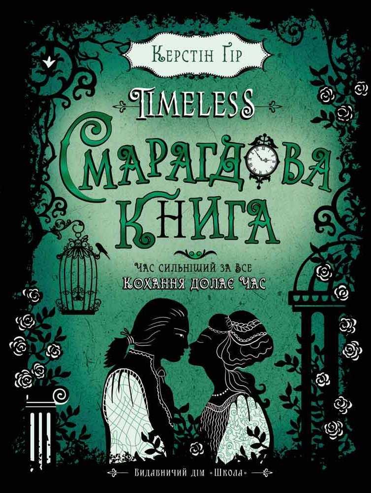 Смарагдова книга
