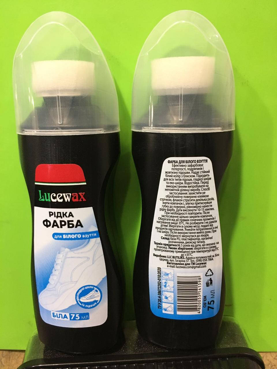 

Краска для кроссовок обуви 75 мл LUCEWAX белая, Белый