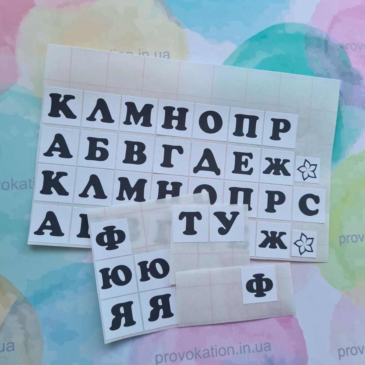 Термобірки літери 15мм, 130шт