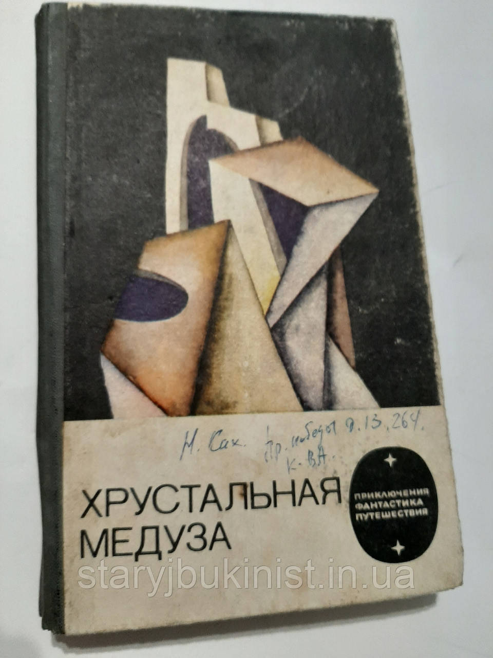 Кришталева медуза, фото 1