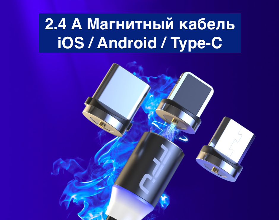 Магнітний кабель для iPhone 1м, з швидкою зарядкою 2.4 А