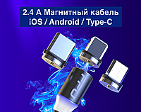 Магнитный кабель для iPhone (Айфон) 1м, с быстрой зарядкой 2.4А