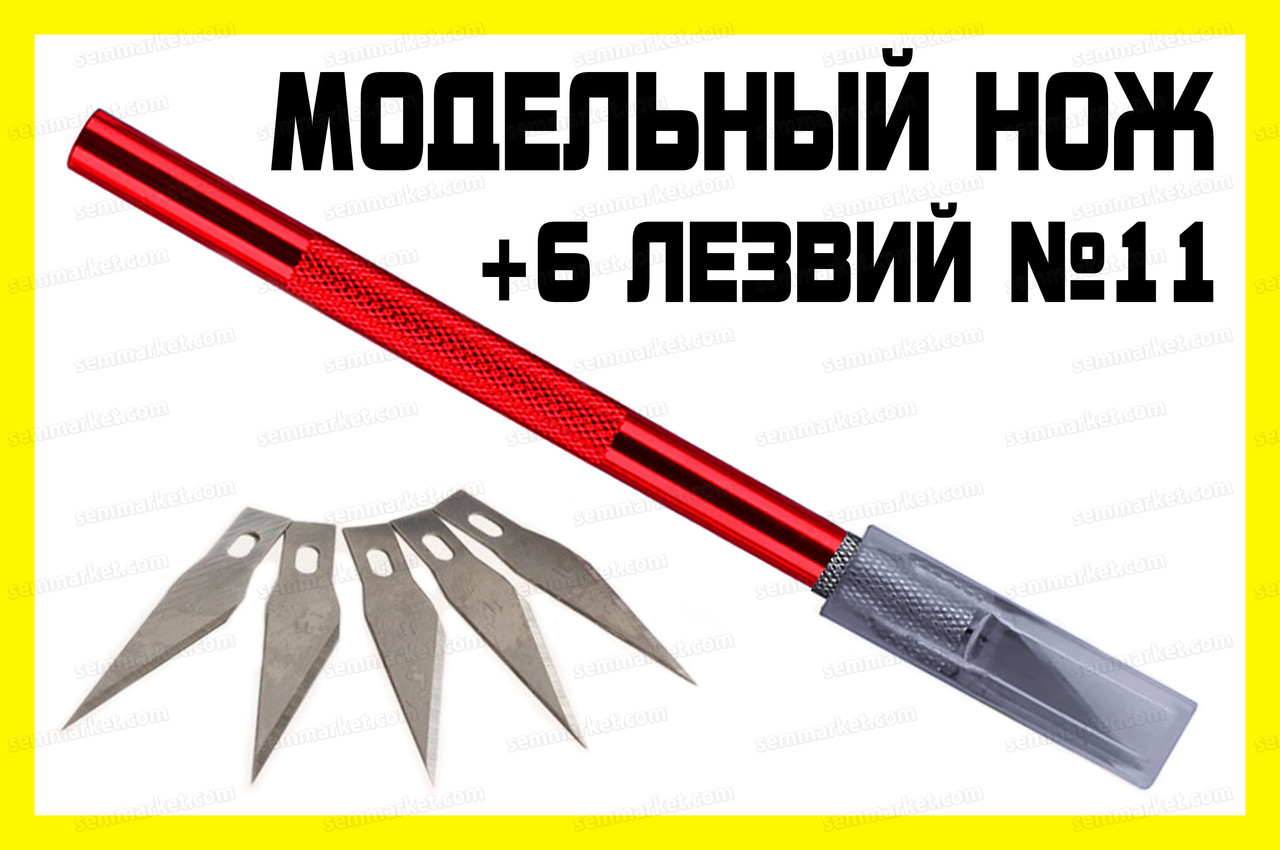 Макетний ніж RD + 5 леза No11 модельний ніж цанговий затискач хобі моделювання цанга