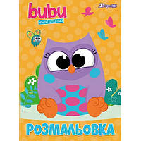 Розмальовка Bubu А4 12 стор. 1Вересня