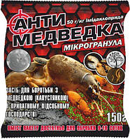 ТМ Агромаксі Засіб від капустянки Антимедведка мікрогранула 150г /120шт