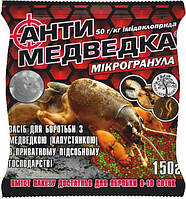 ТМ Агромакси Засіб від капустянки Антимедведка микрогранула 150г /120шт