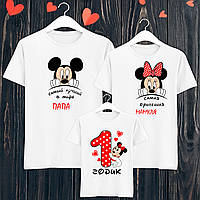 Футболки Фемілі Лук Family Look для всієї родини "Маус" Push IT