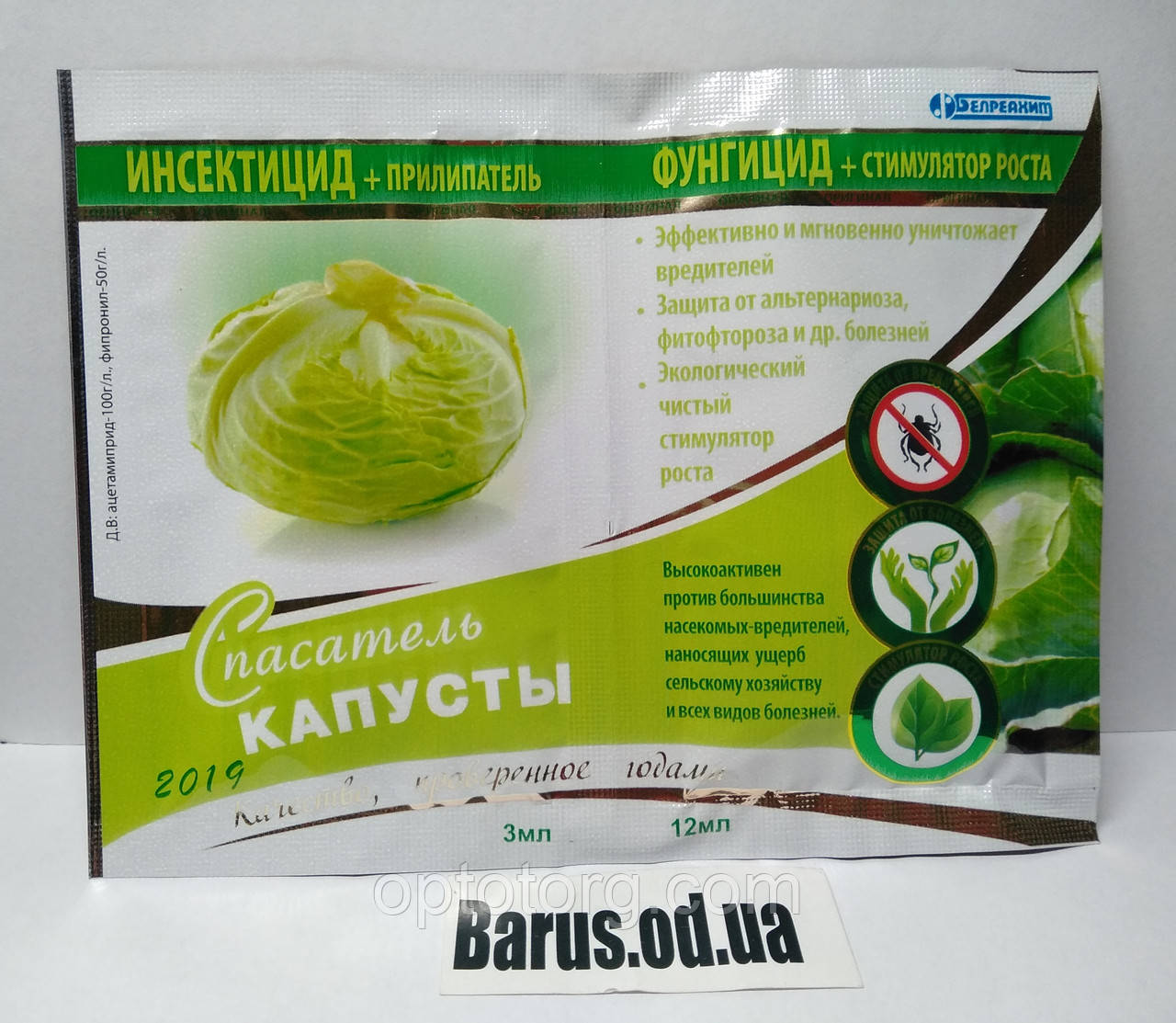 Рятувальник Капупи інсектицид 3 мл + фунгіцид 12 мл