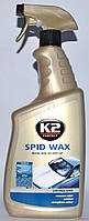 Віск рідкий із розпилювачем 770 мл К2 Spid Wax, K087M1